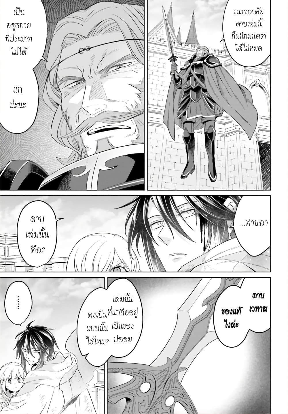 Yarinaoshi Reijou ha Ryuu-mikado Heika wo Kouryakuchuu หนีซิสคอนปะโลลิคอน 16-16