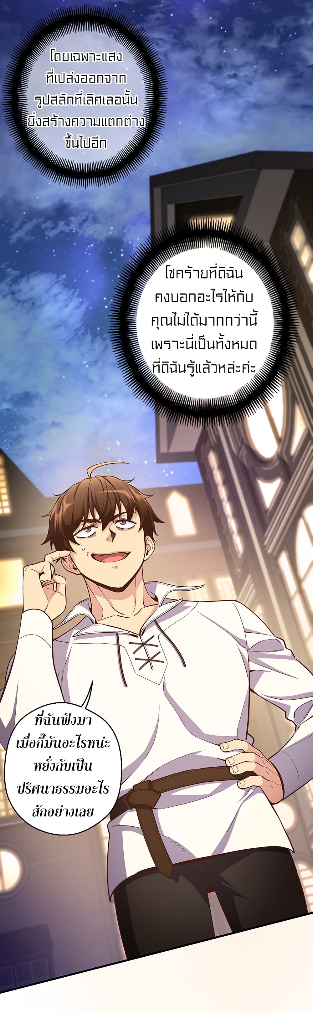 Legendary Moonlight Sculptor ประติมากรแสงจันทร์ในตำนาน 166-166