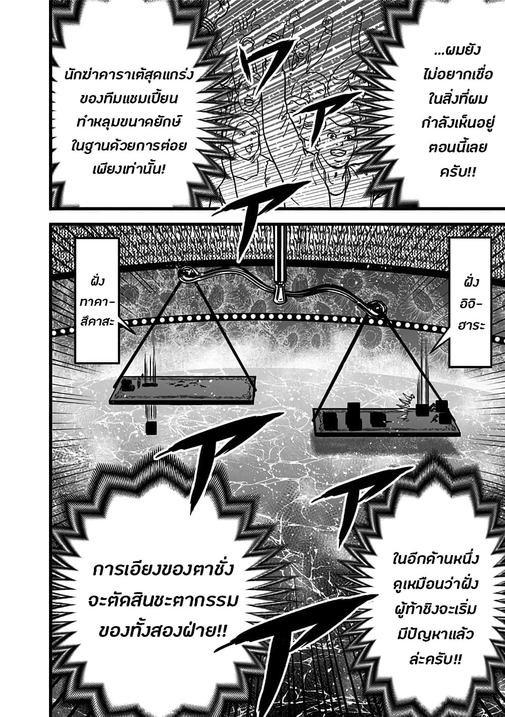 Dorei Yuugi 50-ชายตัวใหญ่ทั้งสองคน