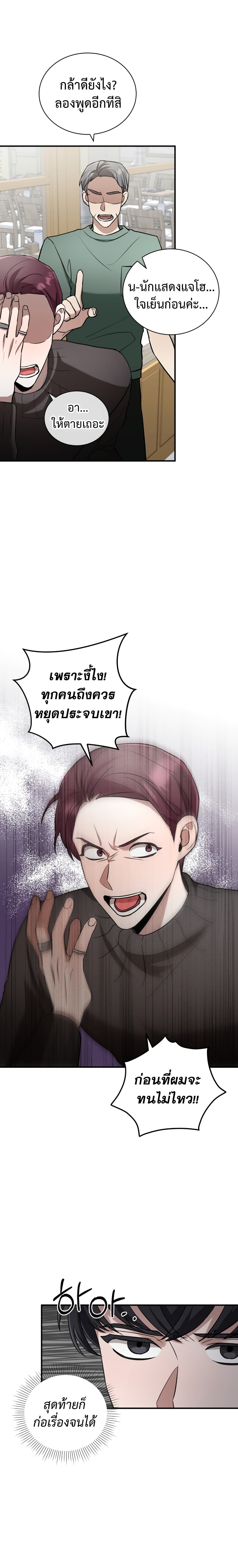 I Became a Top Actor Just by Reading Books 19-19