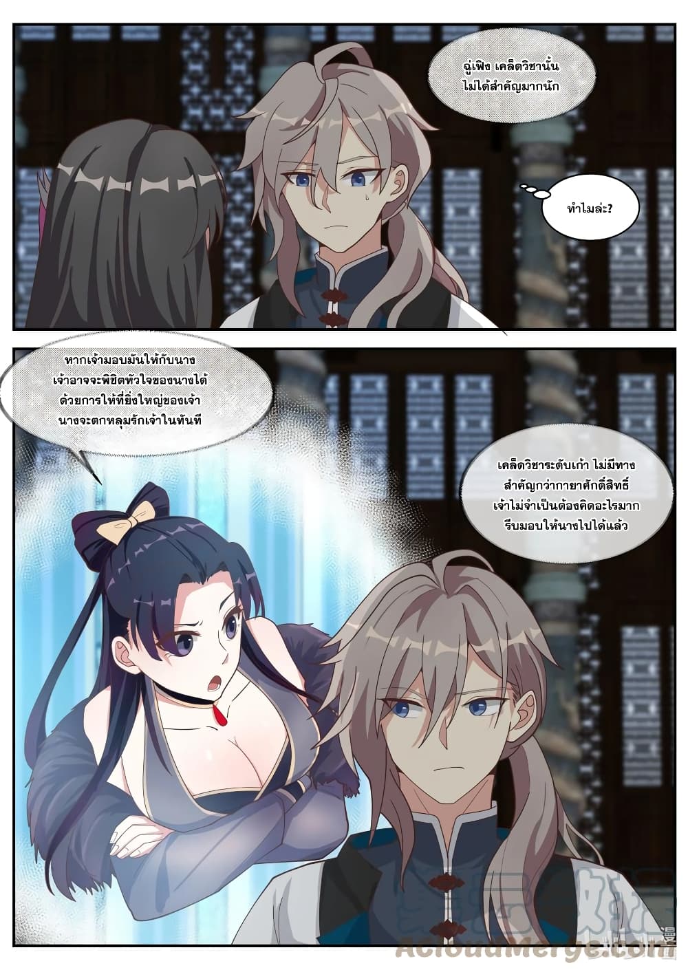 Martial God Asura 302-บางสิ่งที่ซ่อนเร้น