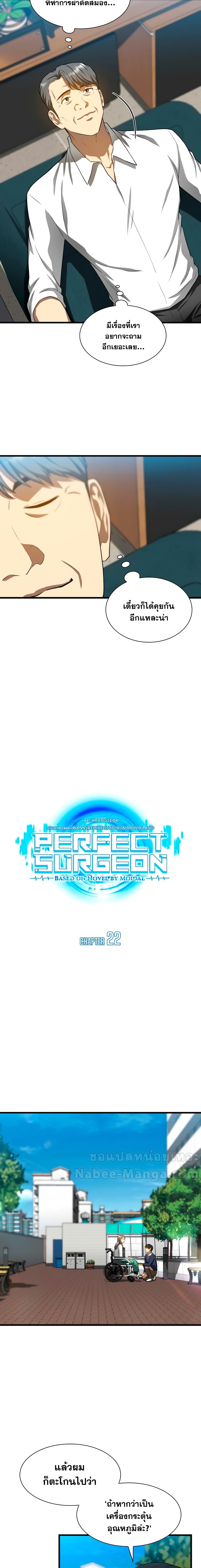 Perfect Surgeon 22-22
