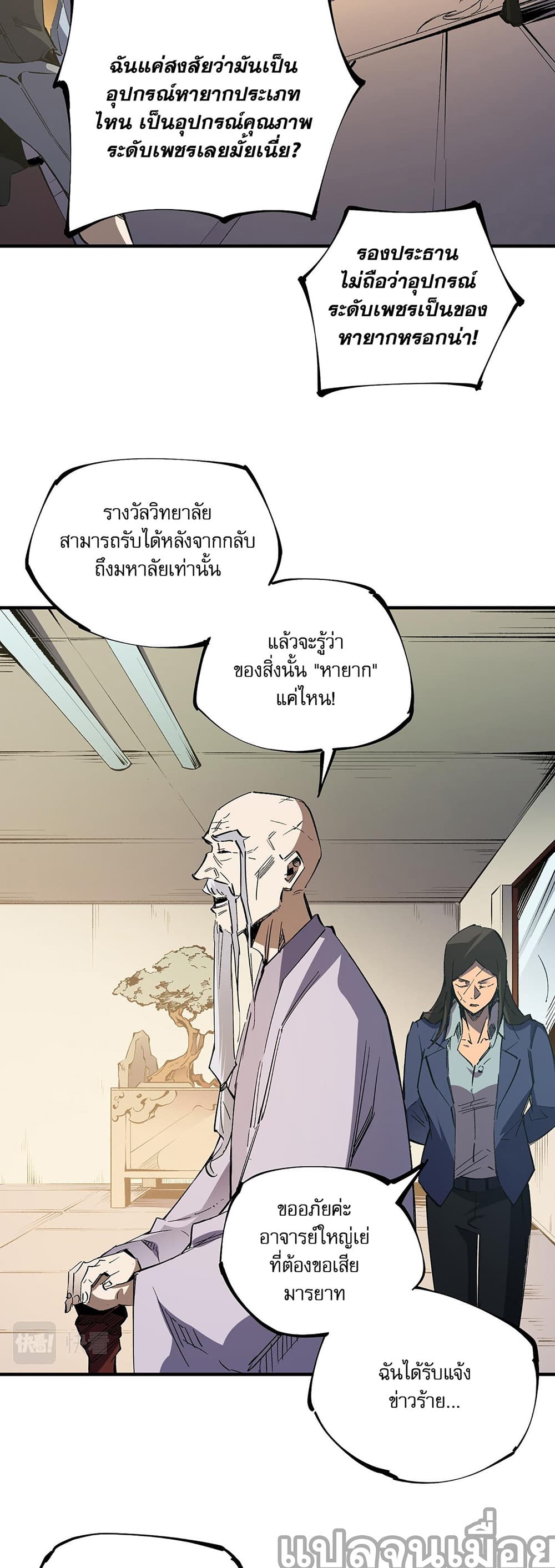 Job Changing for the Entire Population: The Jobless Me Will Terminate the Gods ฉันคือผู้เล่นไร้อาชีพที่สังหารเหล่าเทพ 34-34