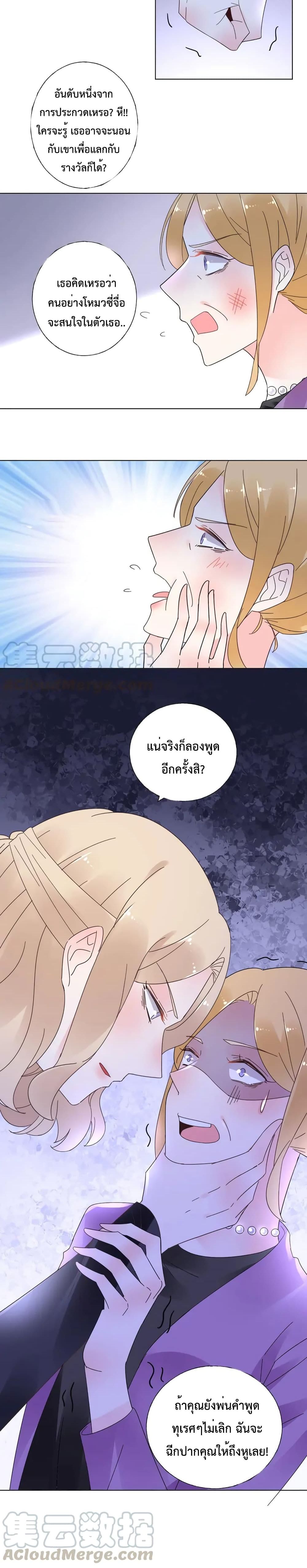 Be My Only Love รักนี้ให้คุณคนเดียว! 58-58