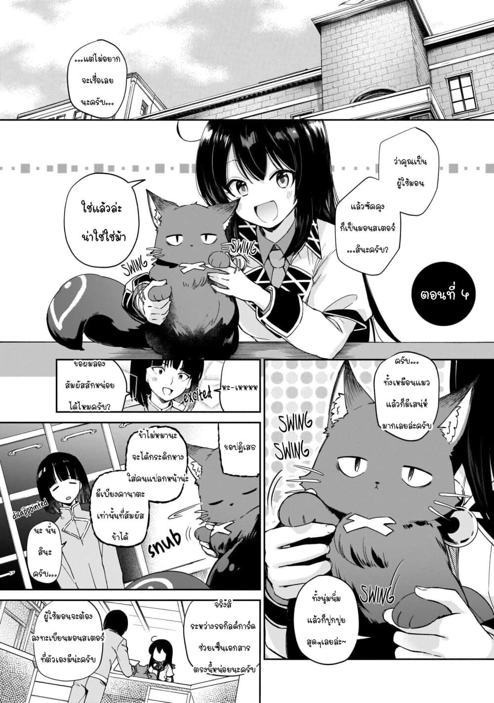 Seijo-sama? Iie, Toorisugari no Mamonotsukai Desu! ~Zettai Muteki no Seijo wa Mofumofu to Tabi wo Suru~ 4-4