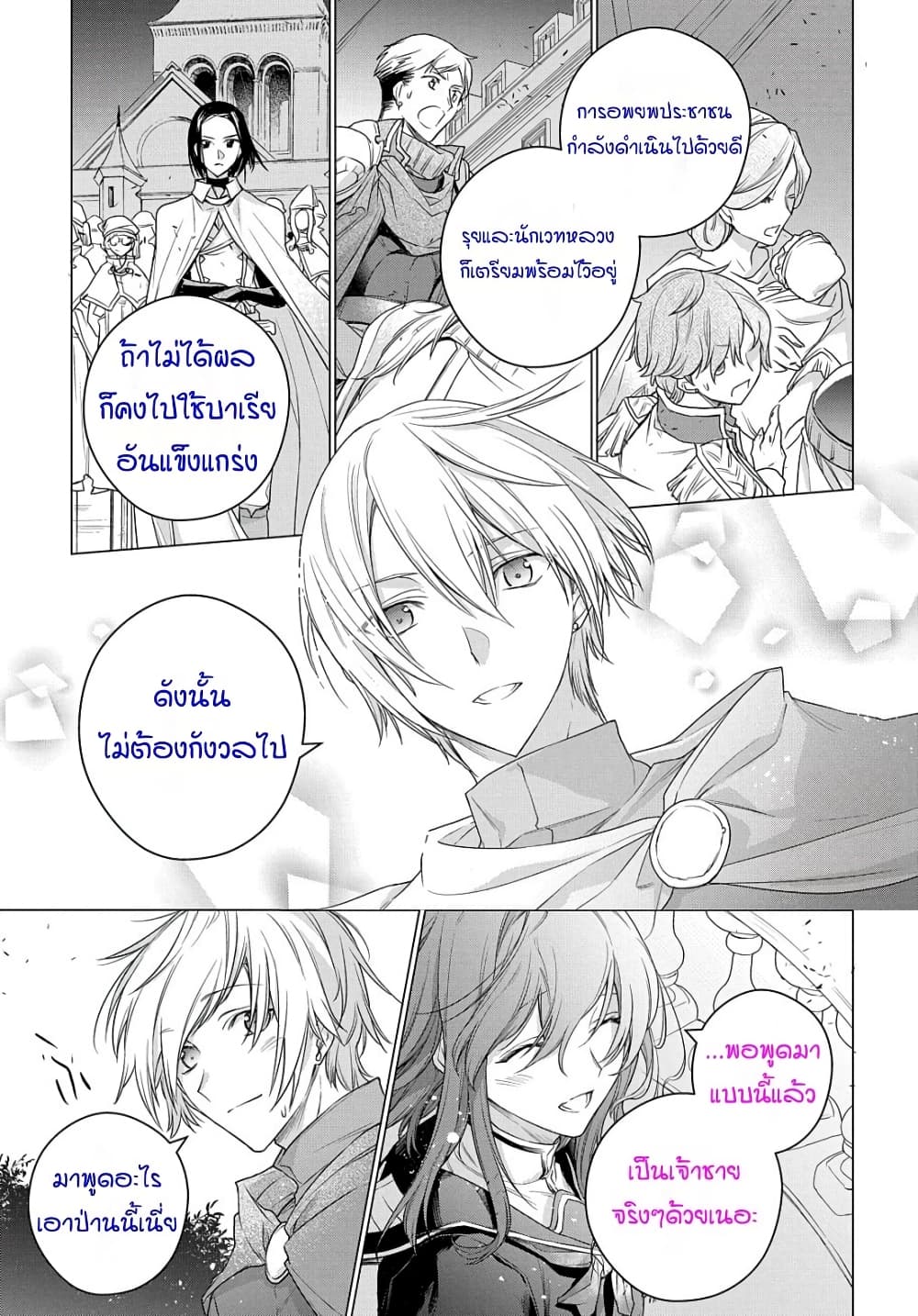 I Used to Be a Disqualified Daughter of the Duke ก็แค่ลูกสาวดยุกที่ผ่านทางมา 7-7