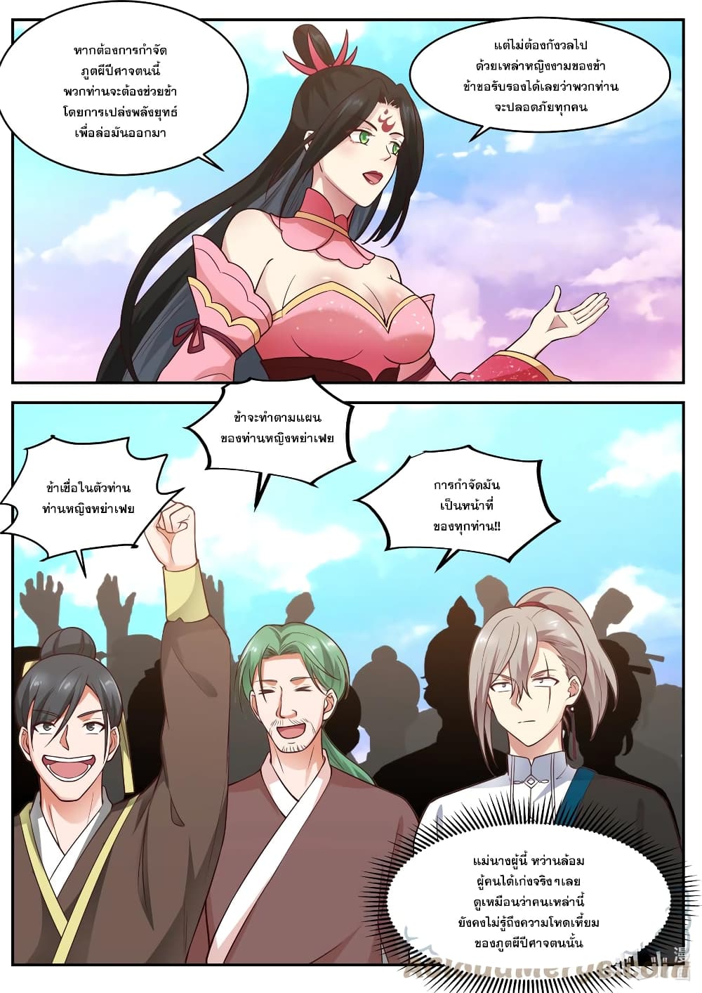 Martial God Asura 447-ระเบิด
