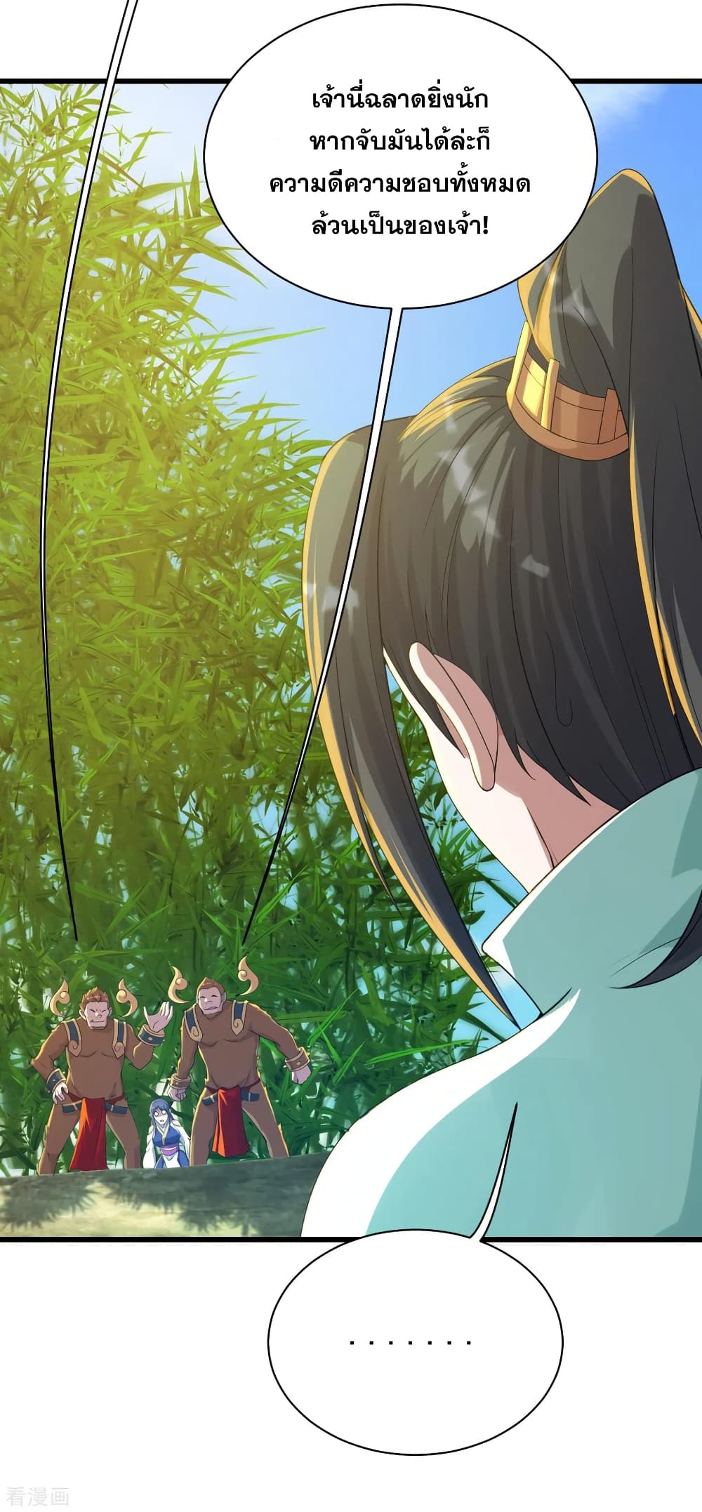 Matchless Emperor  เทพอสูรสยบฟ้า 130-อมนุษย์สองตน