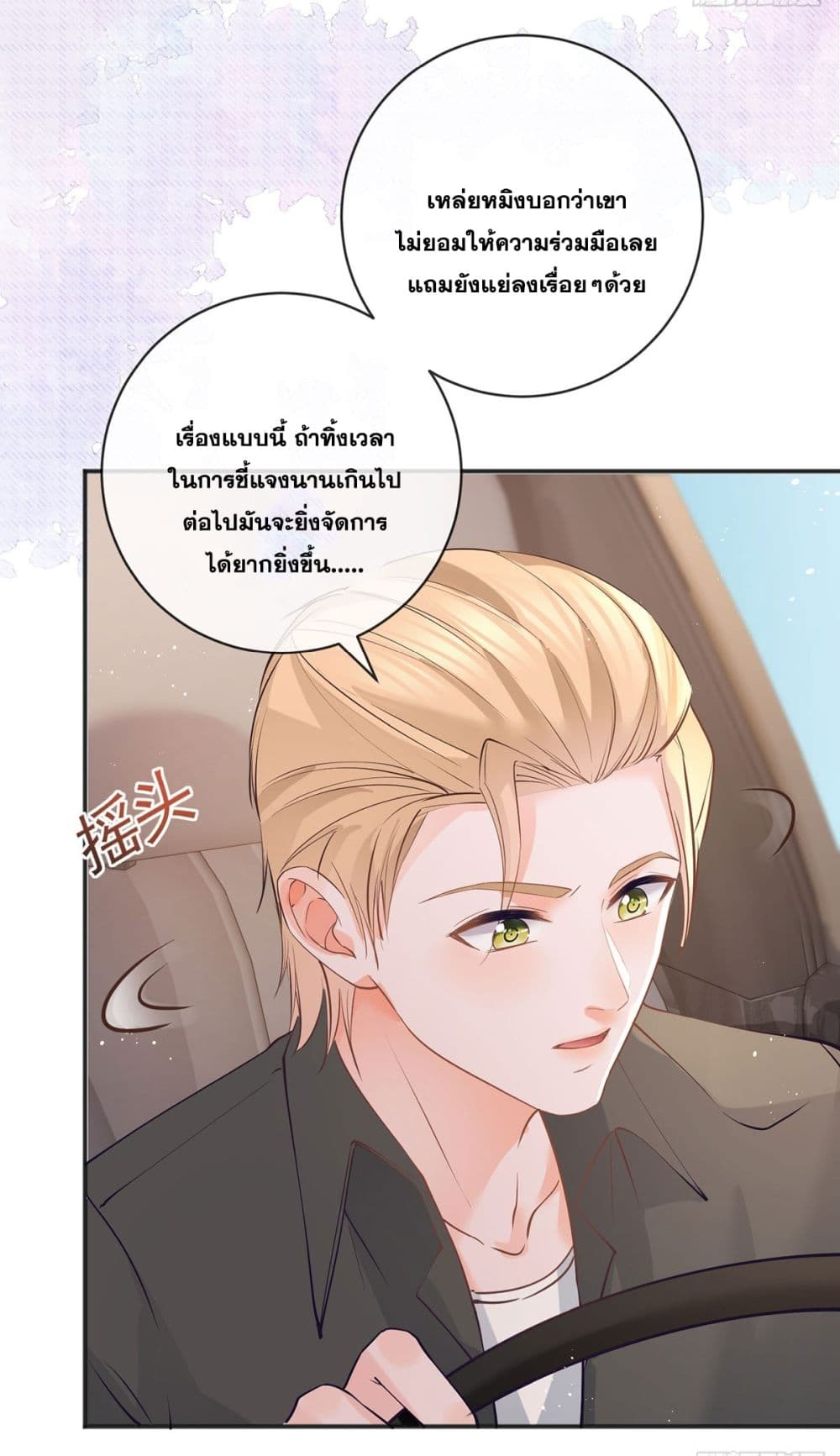 The Lovely Wife And Strange Marriage แผนรักลวงใจ 393-393