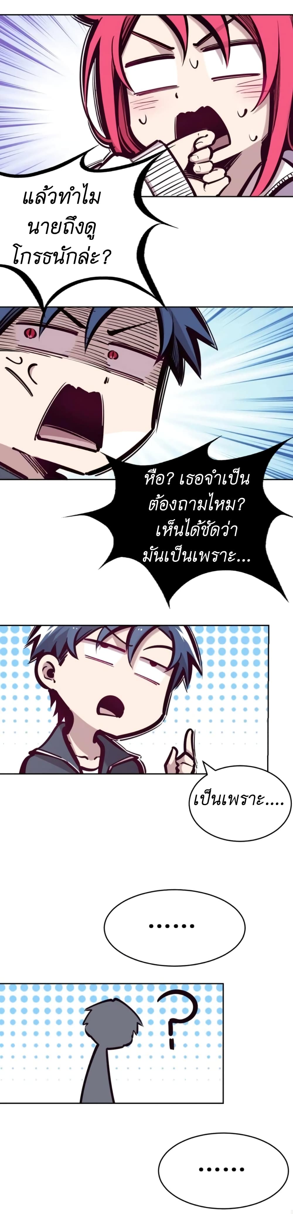 Demon X Angel, Can’t Get Along! 43-43