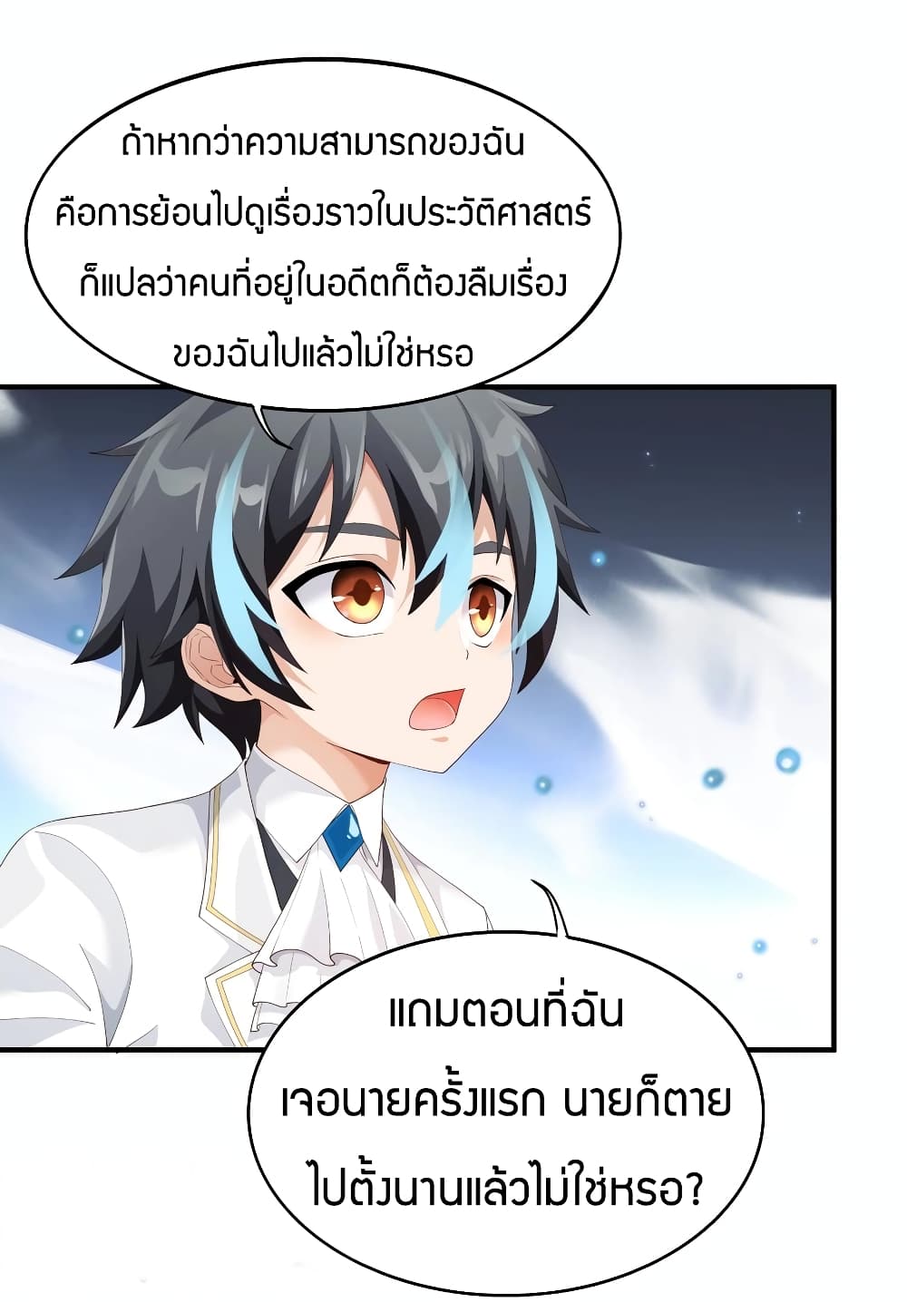 Young Master Villain Doesn't Want To Be Annihilated 26-26