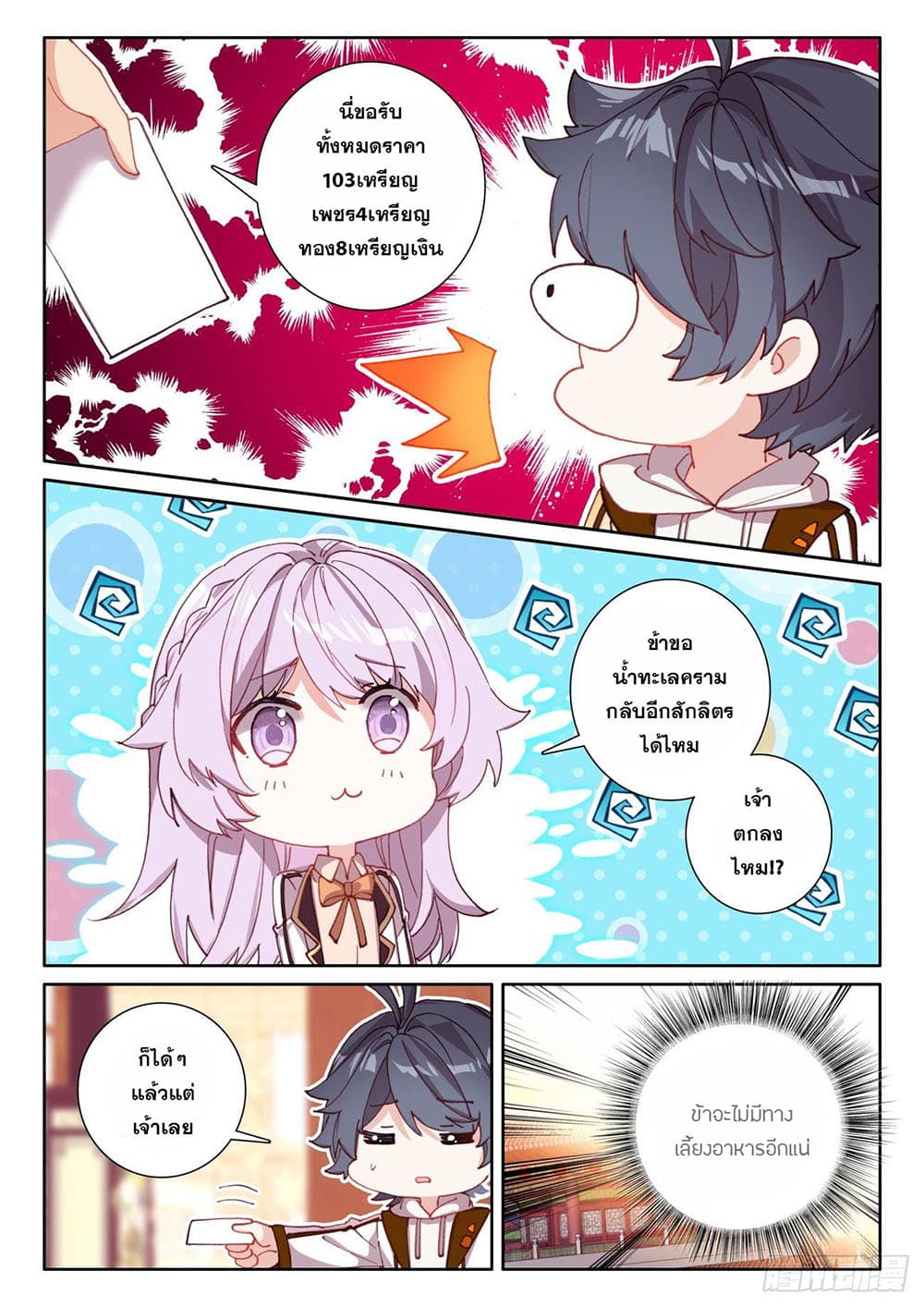 The Child of Light บุตรแห่งแสง 49-49
