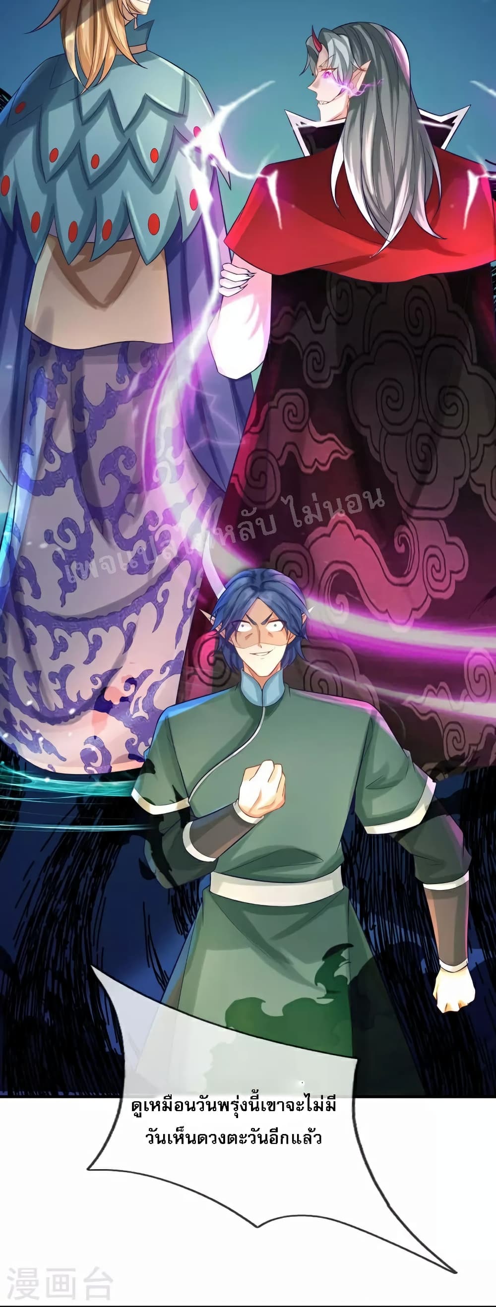 Ultimate Demon King System สุดยอดระบบเจ้าราชันย์ปีศาจ 81-81
