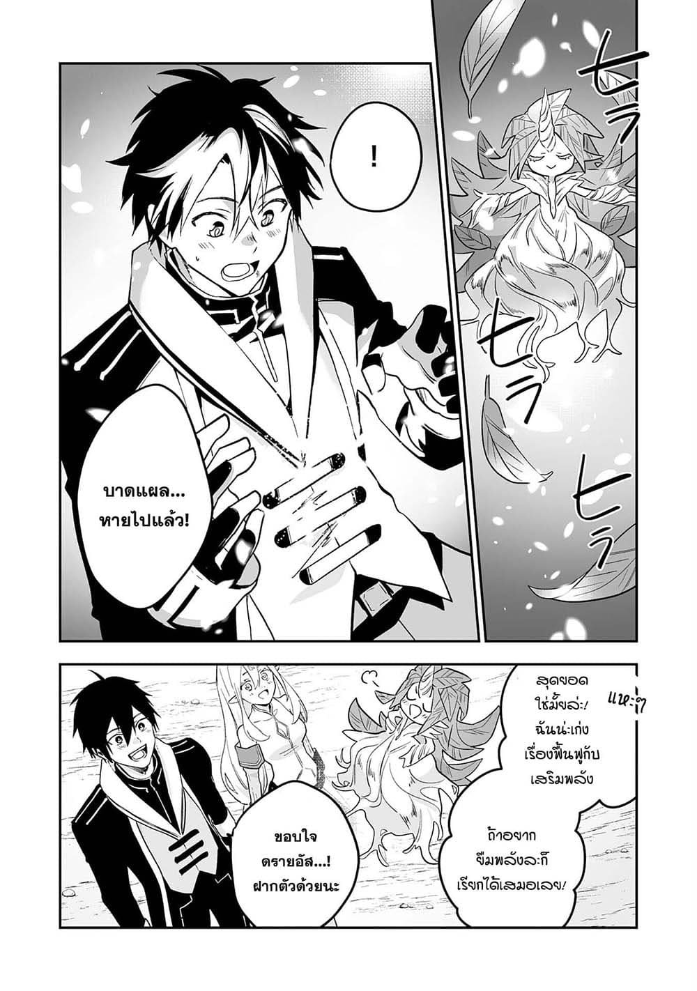 Maryoku 0 de Tsuihousaremashita ga, Daiseirei to Keiyakushi Maken no Chikara ga Kakuseishimashita 4-4