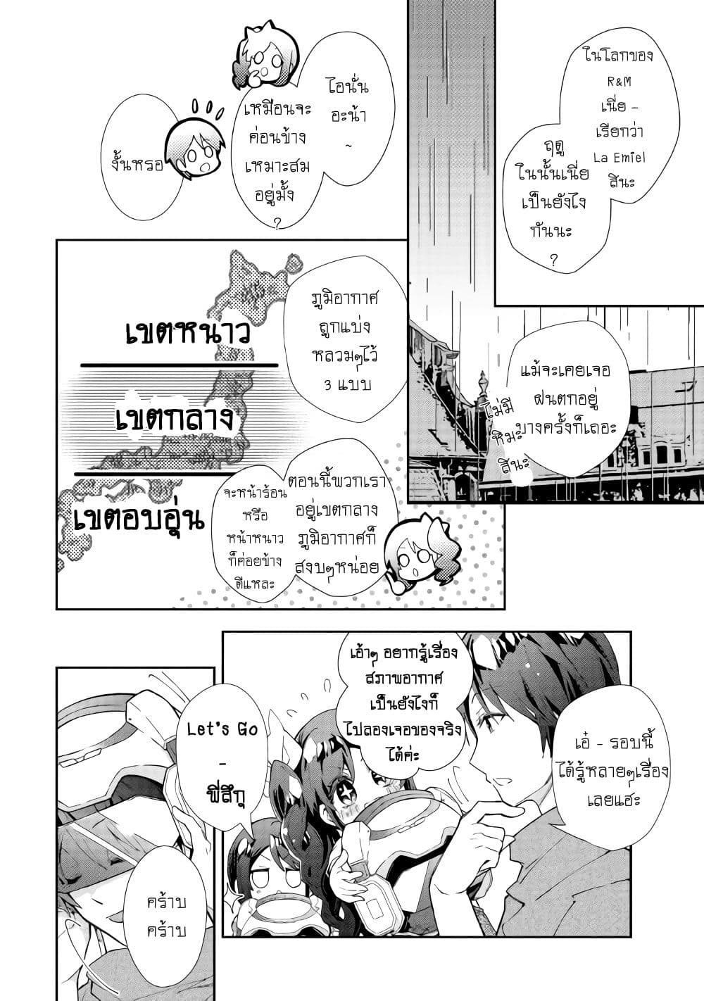 Nonbiri VRMMOki 53-เสริมแกร่งอาวุธกัo