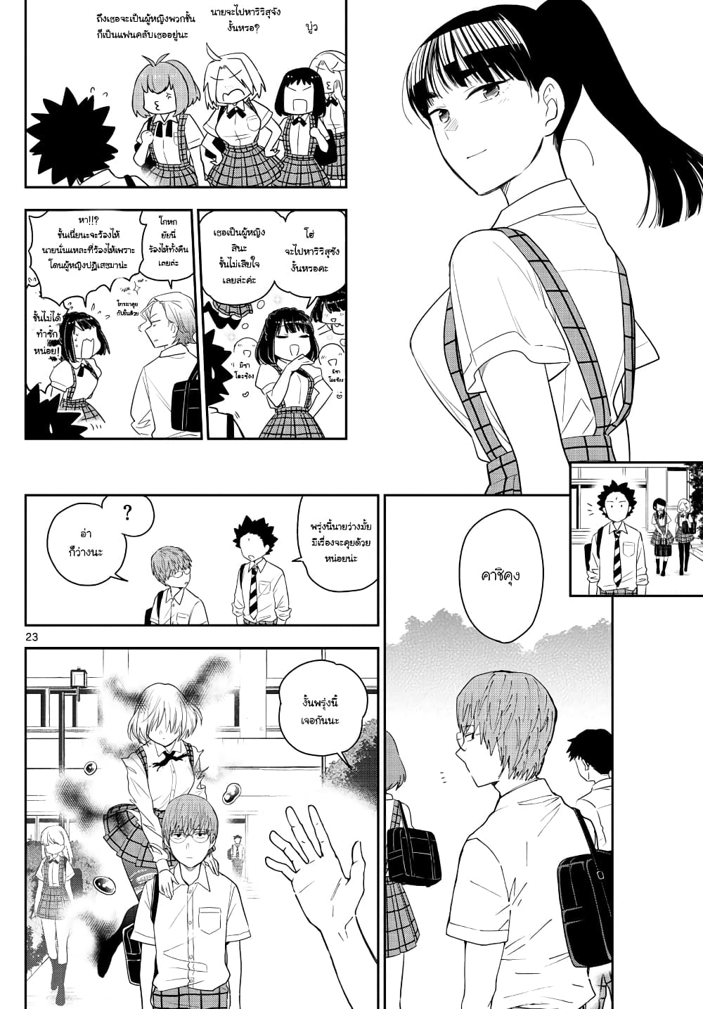 Hatsukoi Zombie 167-ความรักเบ่งบานอยู่ทุกหนแห่ง (จบ) + ตอนพิเศษ