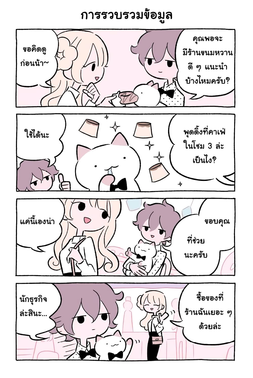 Wonder Cat Kyuu-chan คิวจัง แมวมหัศจรรย์ 47-47