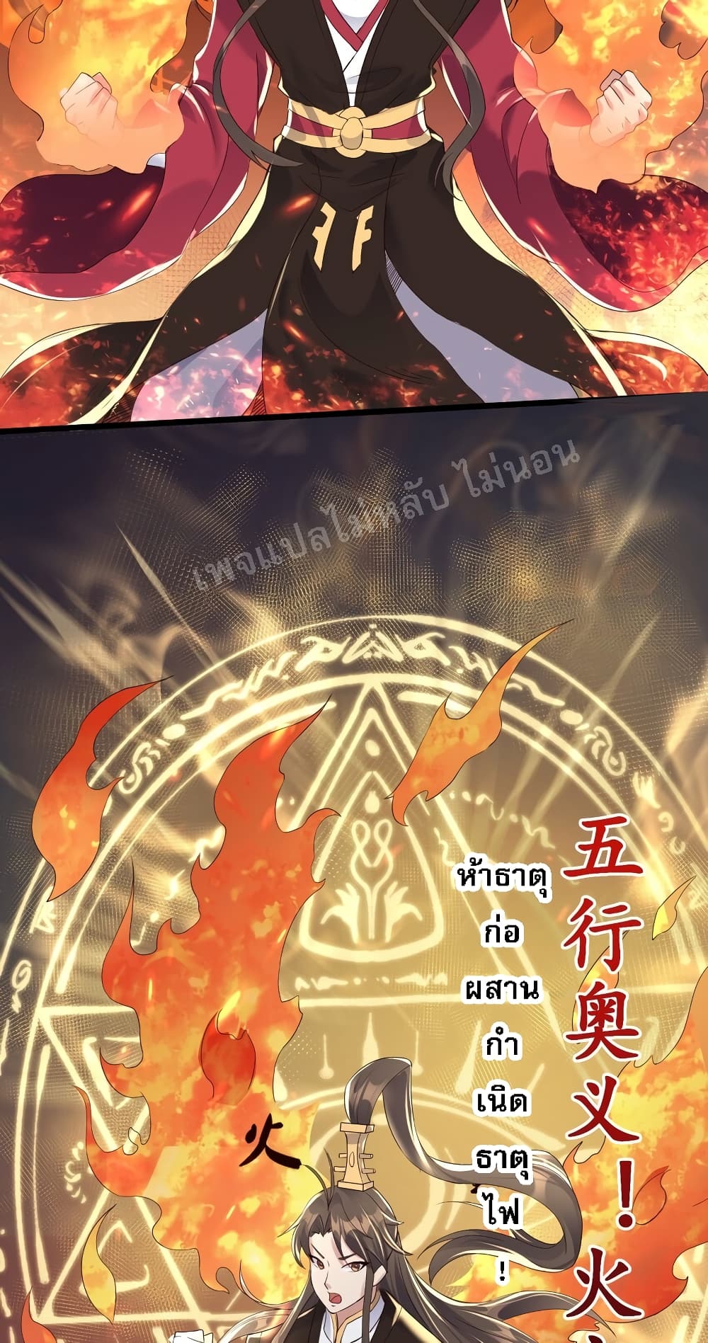 Rebirth is the Number One Greatest Villain ดันเกิดใหม่เป็นสุดยอดวายร้ายหมายเลขหนึ่ง 139-139