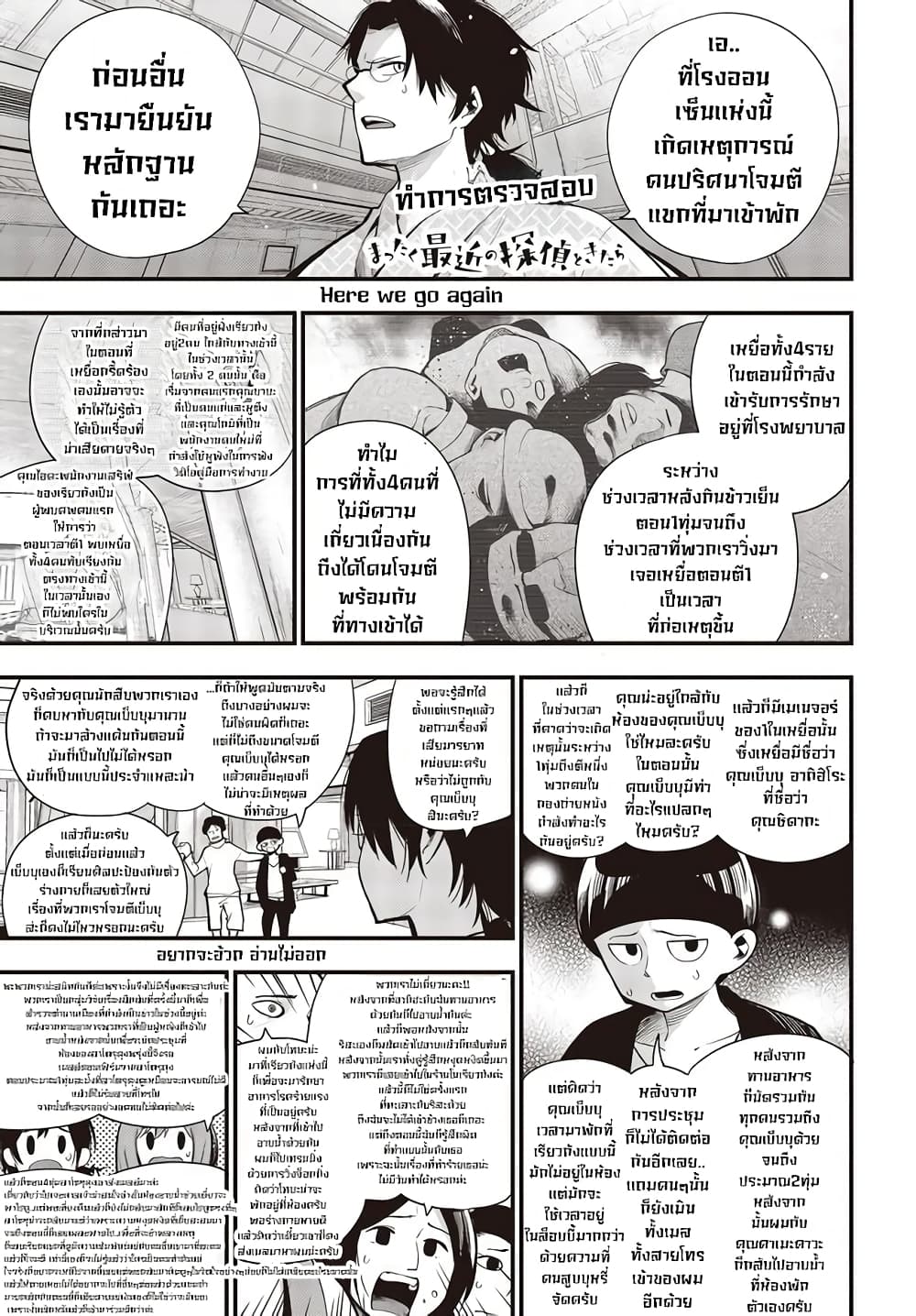 Mattaku Saikin no Tantei to Kitara 41-คดีฆาตกรรมไอน้ำร้อนของมาชิโระ ตอนจบ