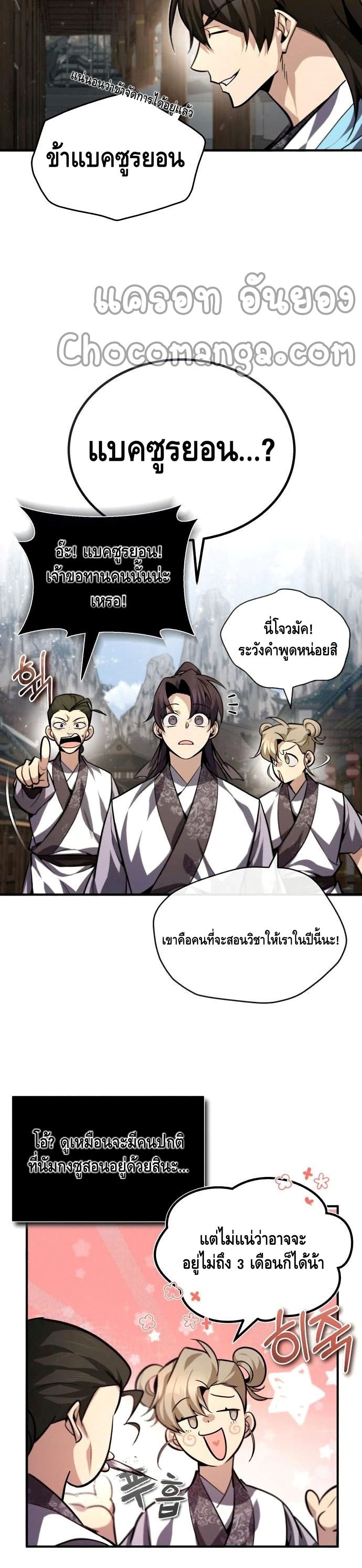 Star Instructor Master Baek 35-35