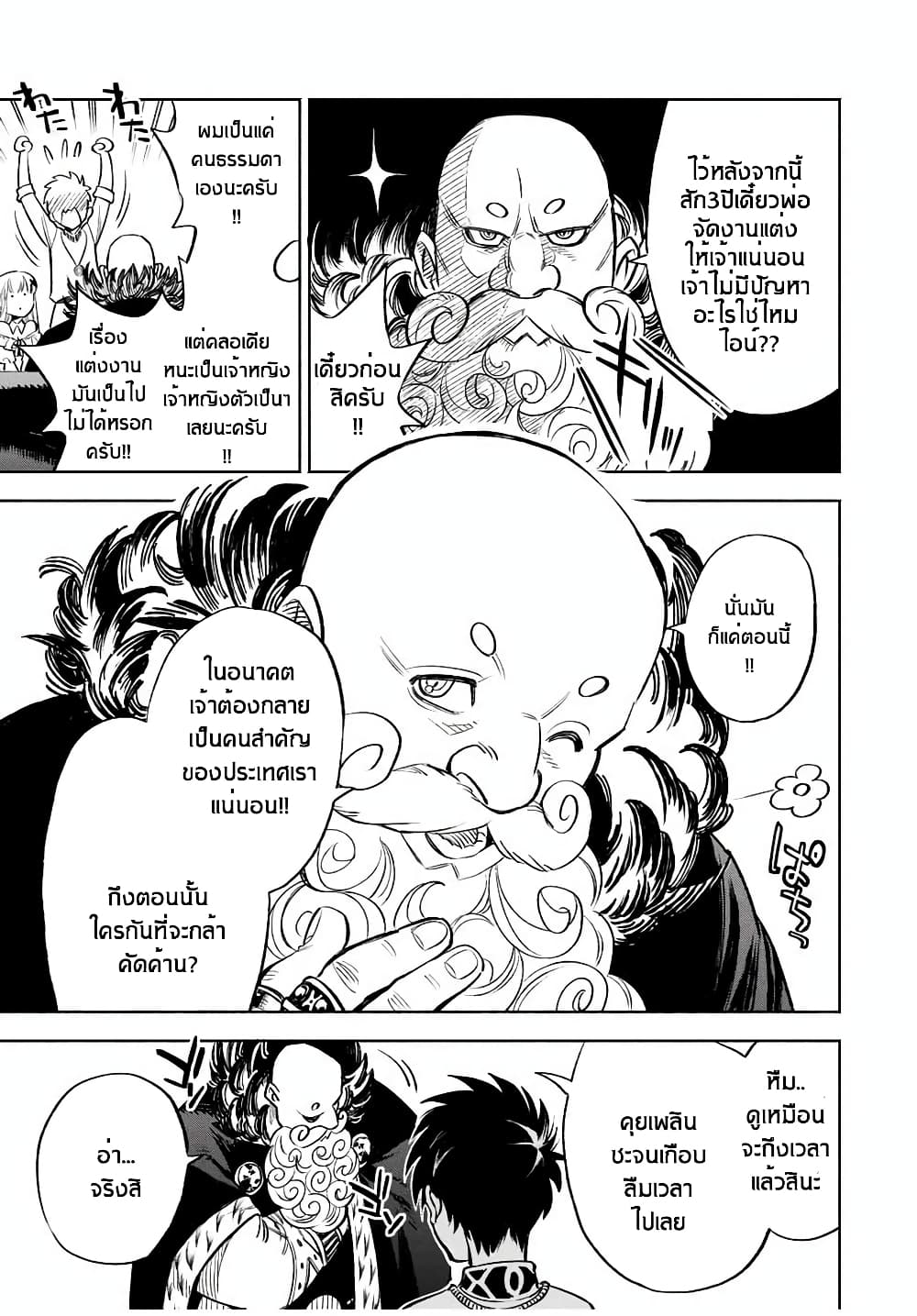 Fuguushoku Kanteishi ga Jitsu wa Saikyou datta ~Naraku de Kitaeta Shingan de Musou suru~ นักประเมินไร้ค่าบัพมาไร้พ่าย 19.2-19.2