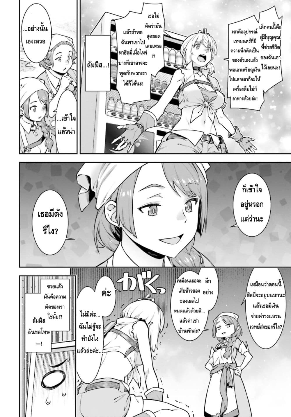 Reincarnated Into A Vending Machine 2-2