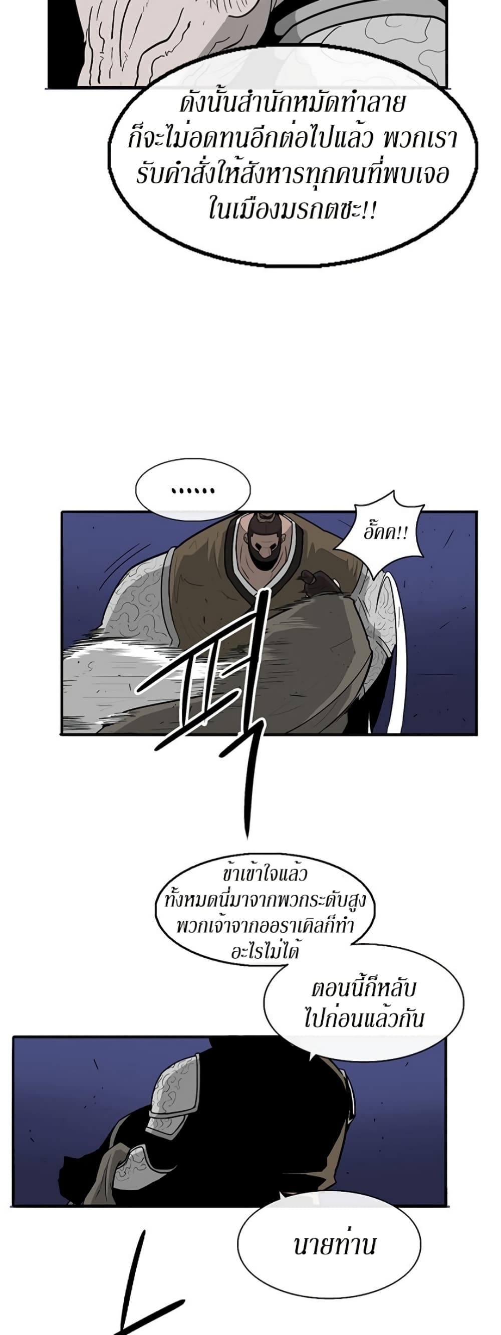 Legend of the Northern Blade 42-42
