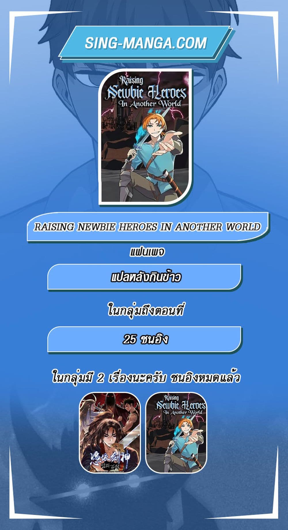 Raising Newbie Heroes In Another World 15-15