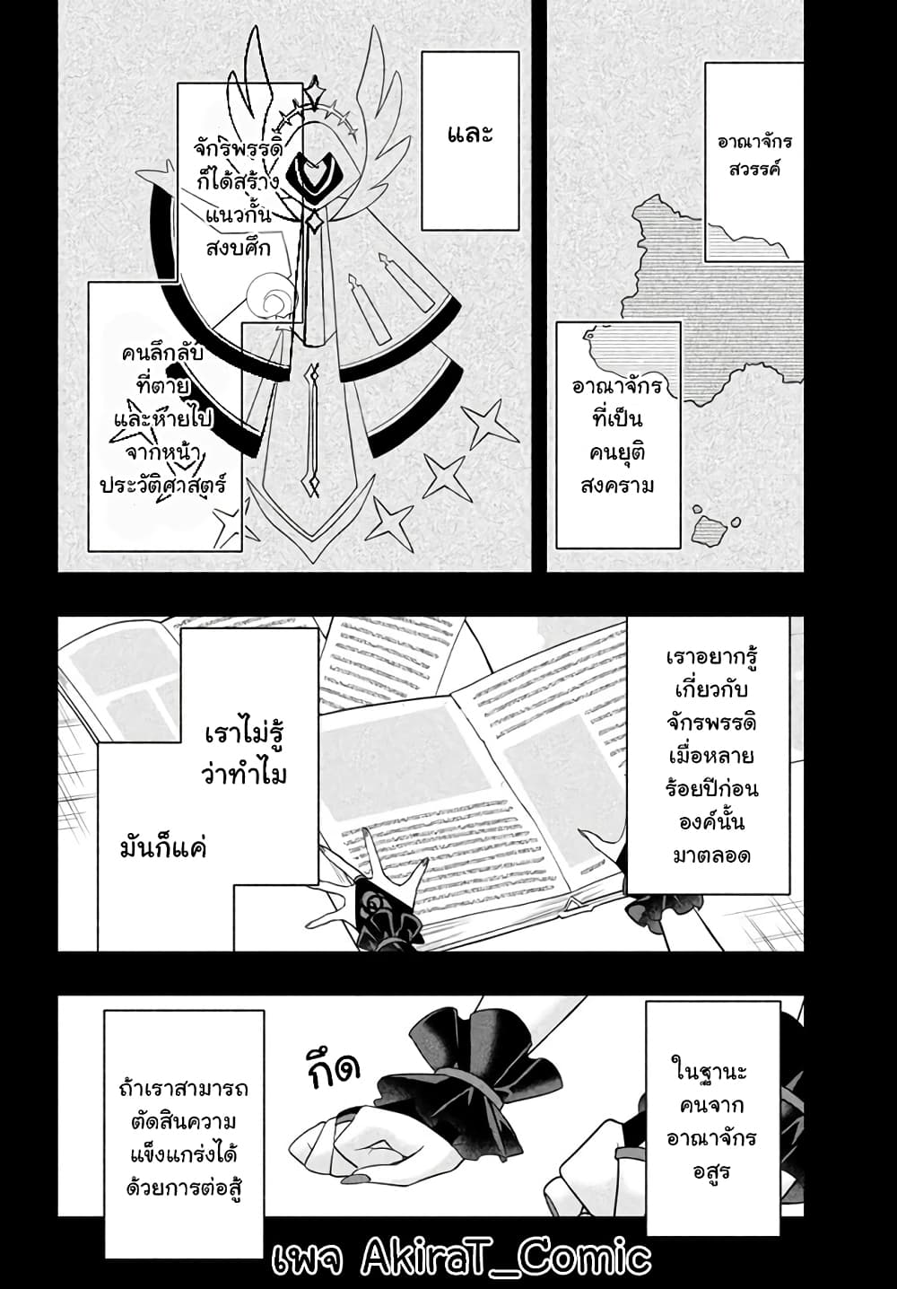 Six Princesses Fall in Love With God Guardian องค์หญิงทั้งหกกับผู้พิทักษ์สุดแกร่ง 17-17