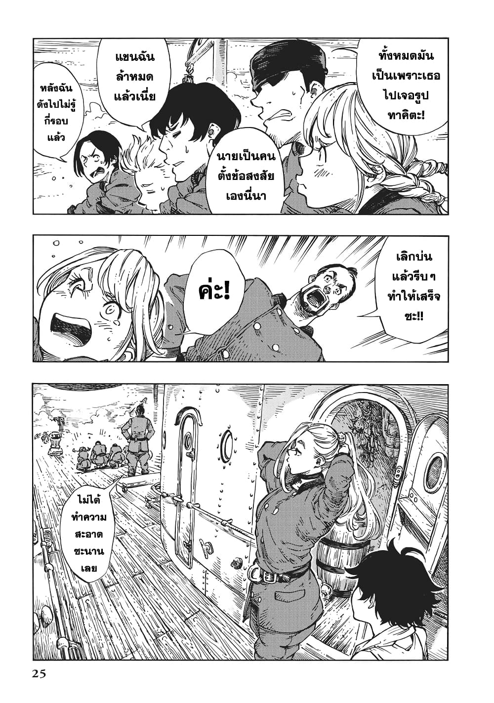 Kuutei Dragons 12-เจอร์กี้และภาพวาด
