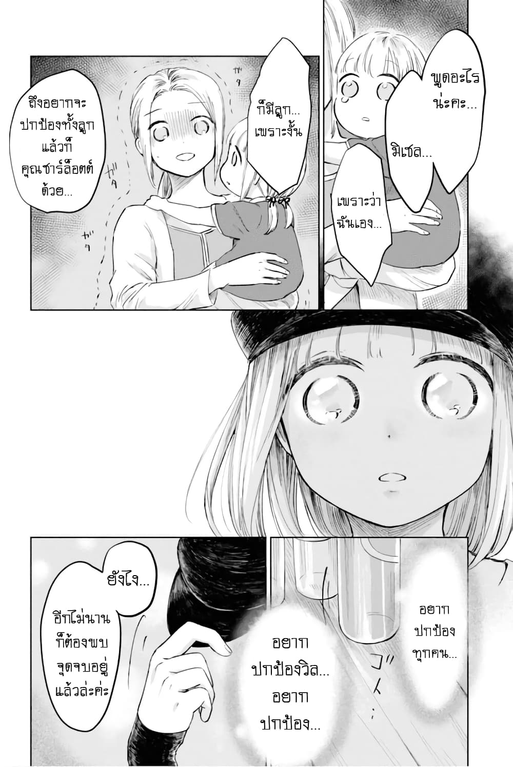 Aishi no Yume, Charlotte 13-13