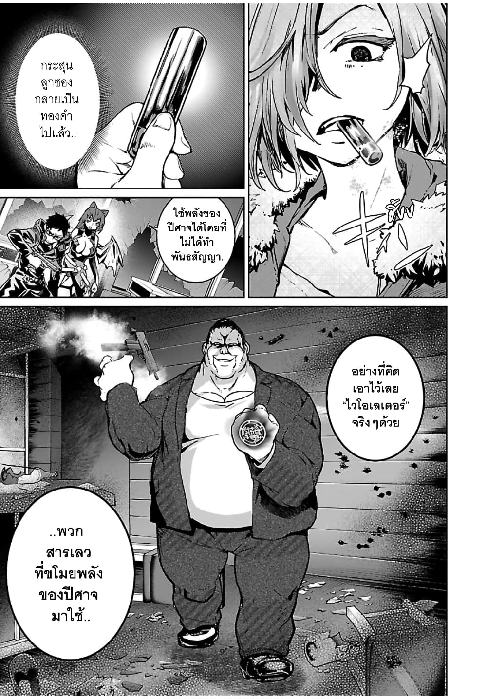 Succubus & Hitman 6-คิลเดอะไวโอเลเตอร์ (2)