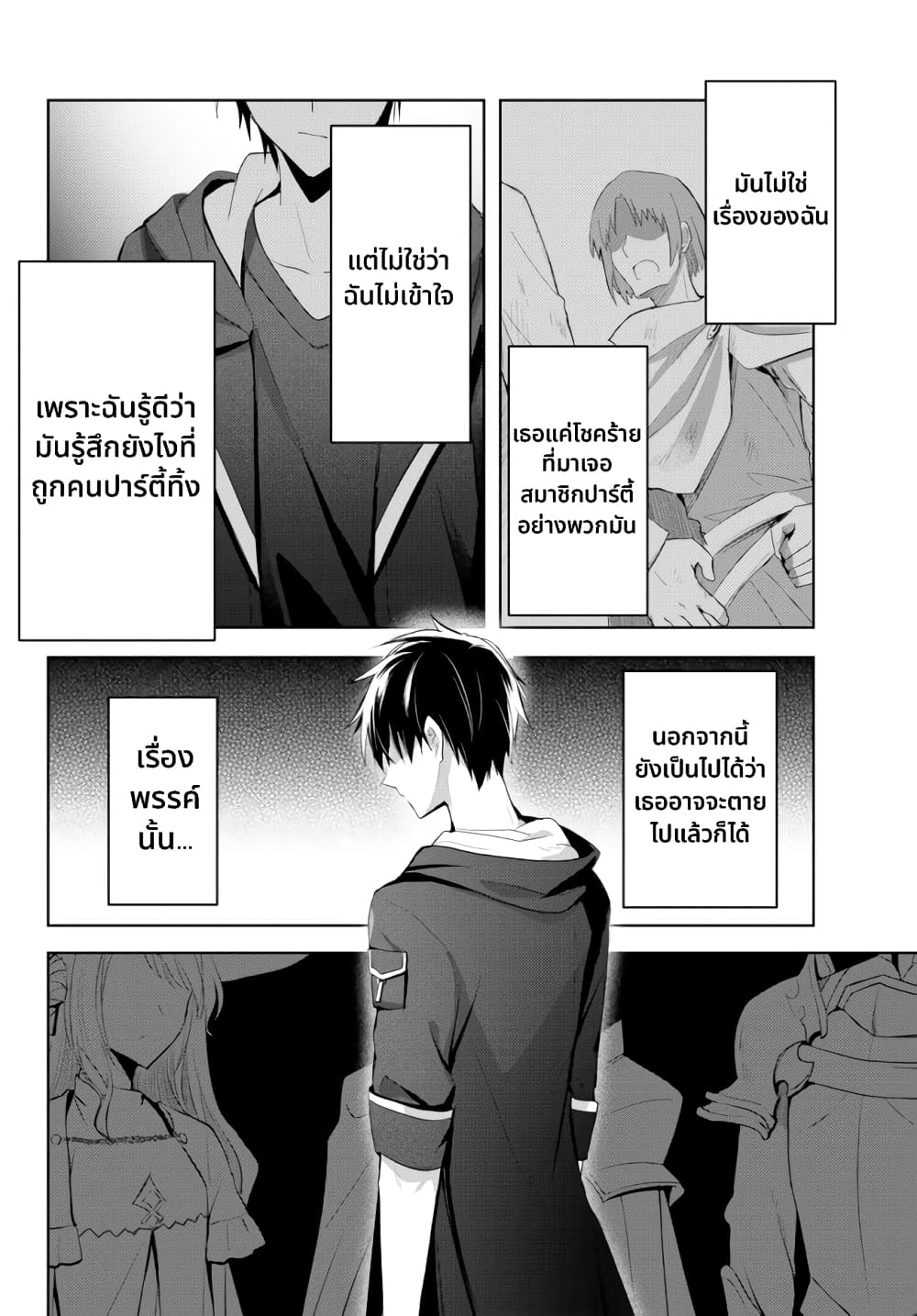 Yuusha Party O Oida Sareta Kiyou Binbou 1-1