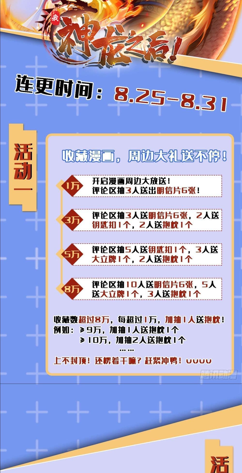 I am the Dragon Emperor 7-7