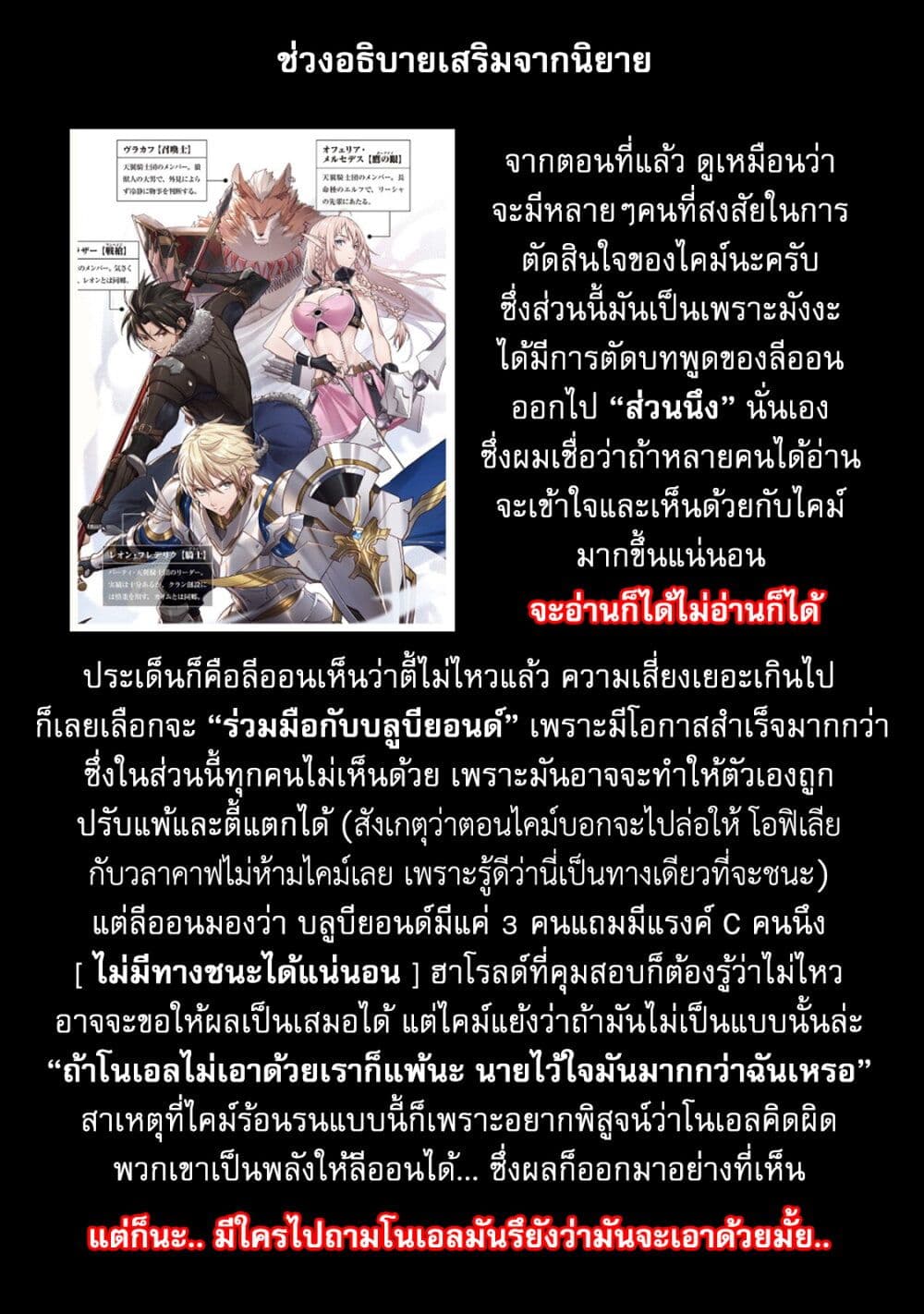 Saikyou no Shien-shoku "Wajutsushi" Dearu Ore wa Sekai Saikyou Kuran o Shitagaeru นักพูดสุดโฉดสร้างแคลนสุดแกร่ง 36.1-ความบิดเบี้ยว (1)