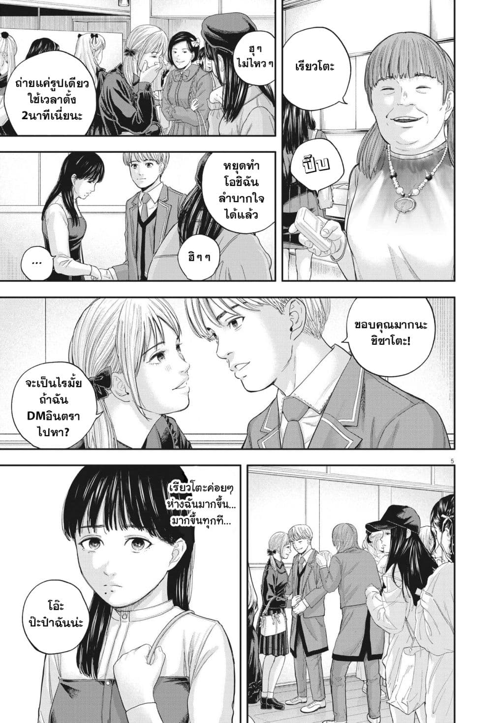 Yumenashi-sensei No Shinroshidou 10-ความปรารถนา ไอดอลชาย 5