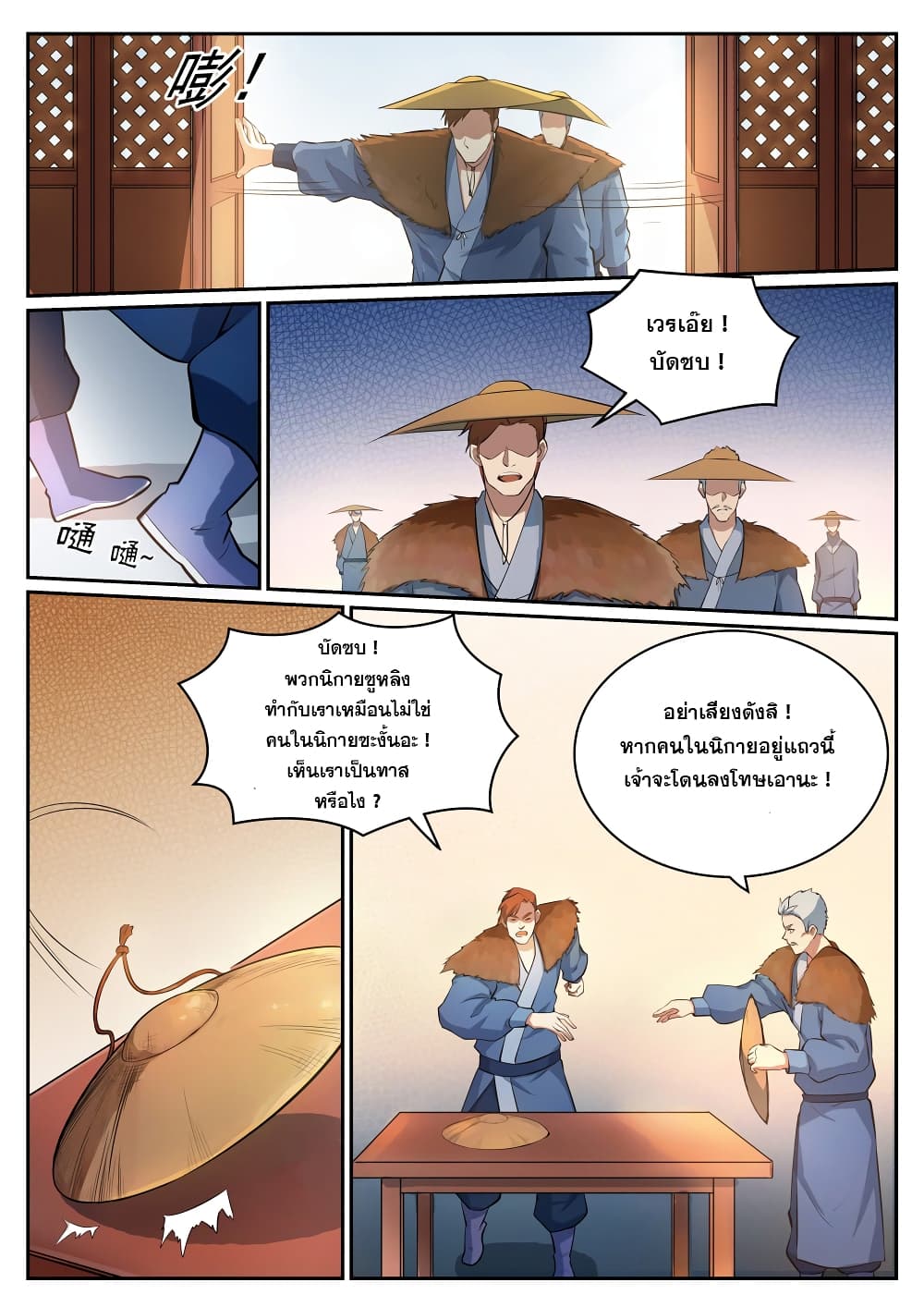 Bailian Chengshen 305-305