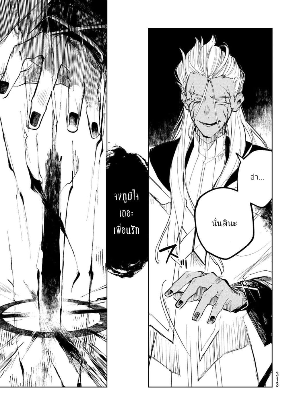 Danzai no Majutsugari นักล่านักเวทย์อาชญากร 8-8