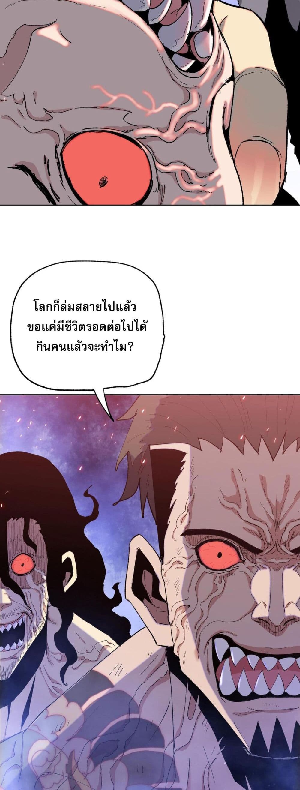 Doomsday Ruthless Man: Hoarding Trillions of Supplies at the Beginning ผู้โหดเหี้ยมวันโลกาวินาศ : กักตุนเสบียงนับล้านล้าน 11-11