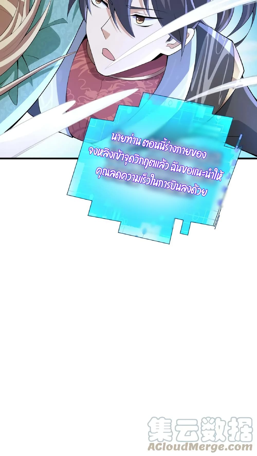 I Was Summoned to Help The Empress 9-9