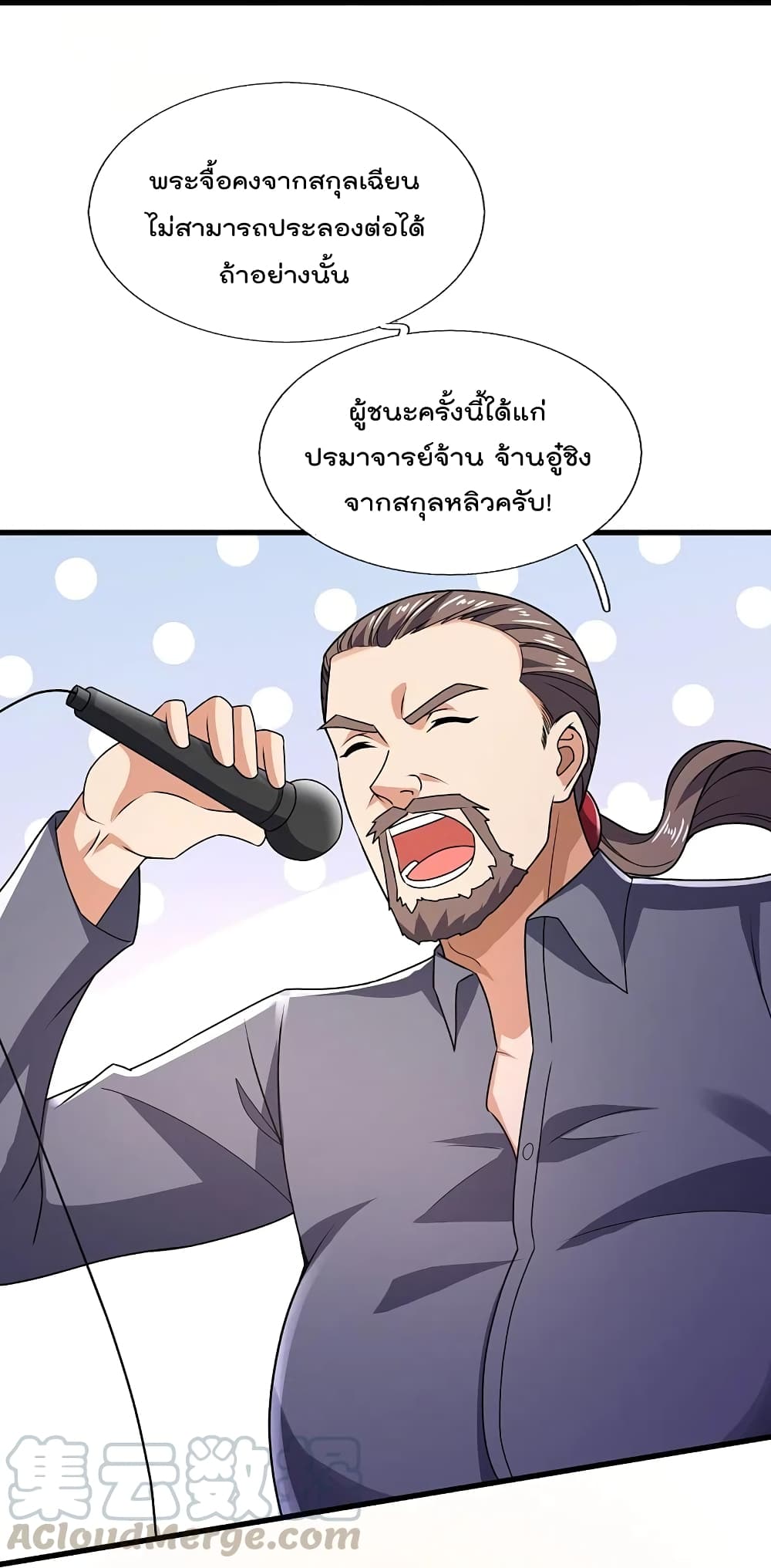The Legend God of War in The City ตำนานเทพเซียนสงครามไร้พ่ายแห่งนคร 137-137