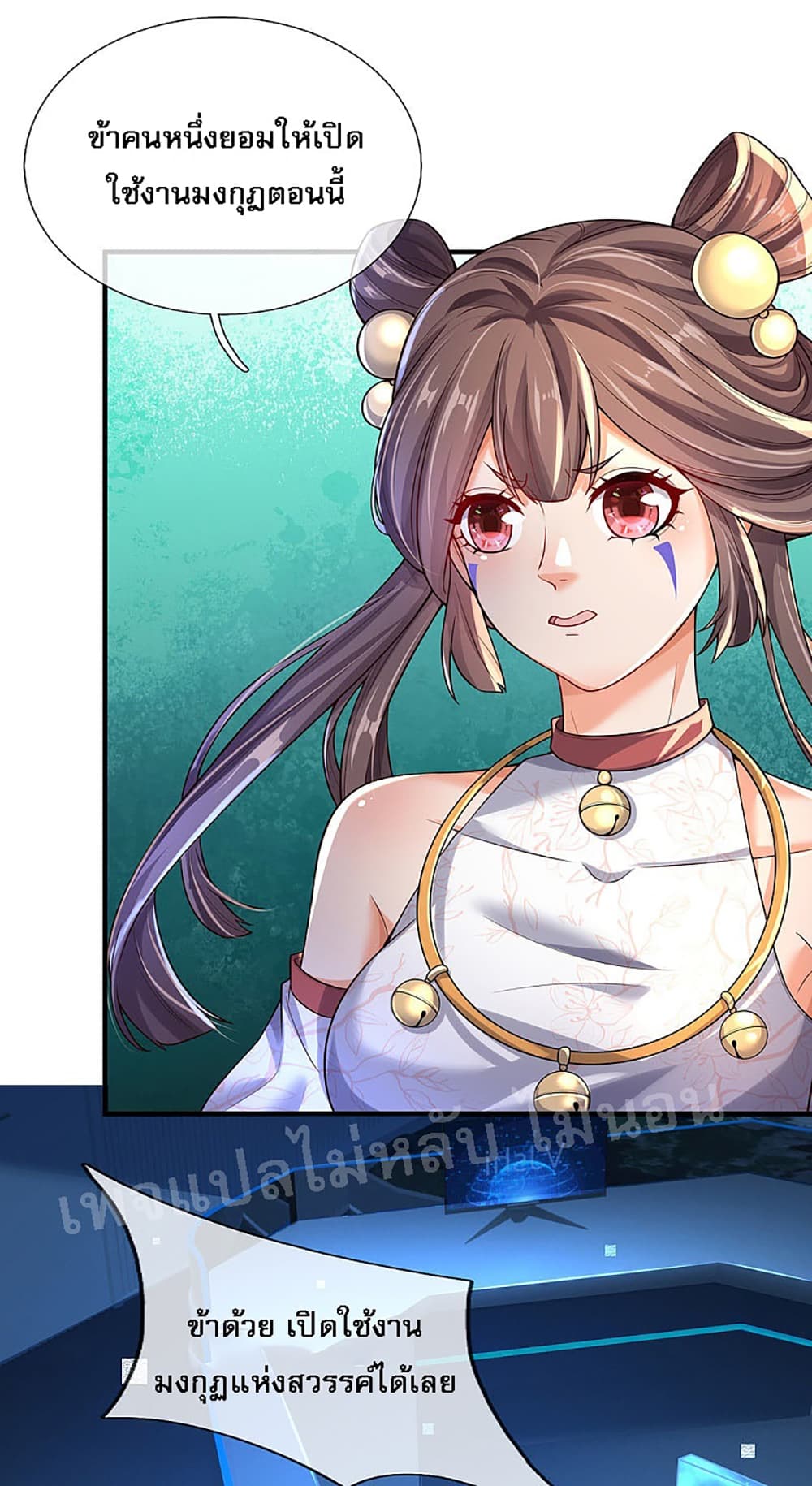 Ultimate Demon King System สุดยอดระบบเจ้าราชันย์ปีศาจ 37-37