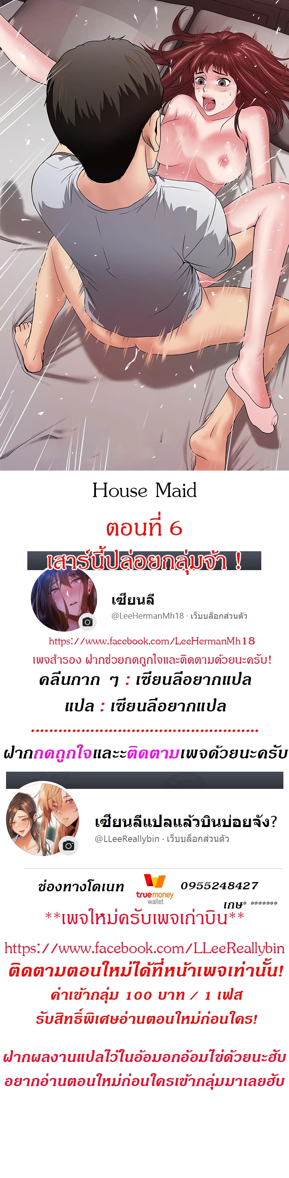 House Maid 6-6