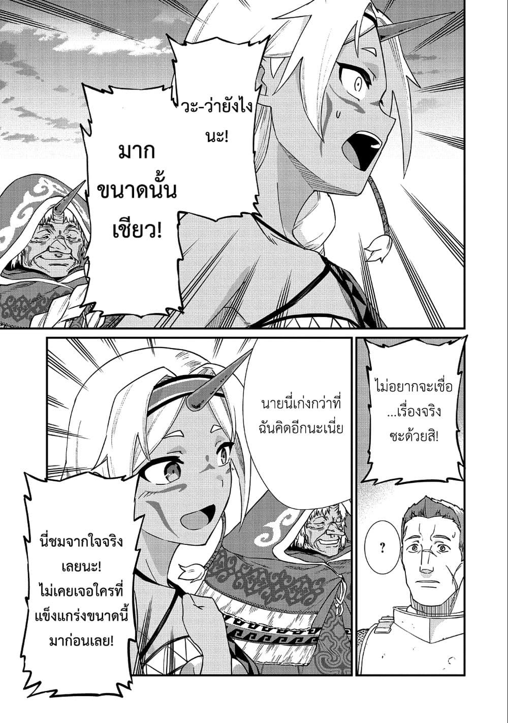 Ryoumin 0-nin Start no Henkyou Ryoushusama 2-2