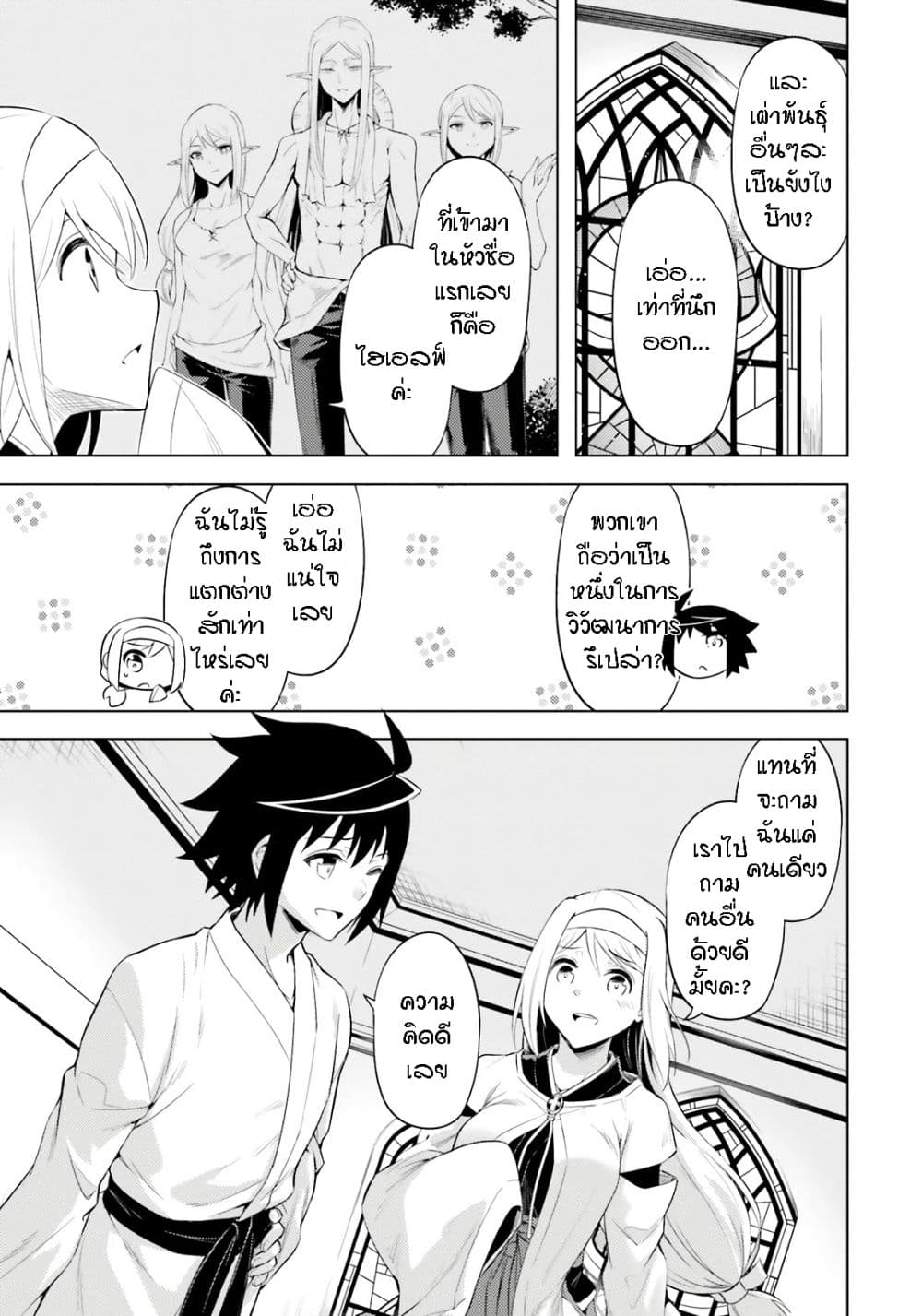 Tono no Kanri o Shite Miyou 72-เมล็ดพันธุ์แห่งการวิวัฒนาการ