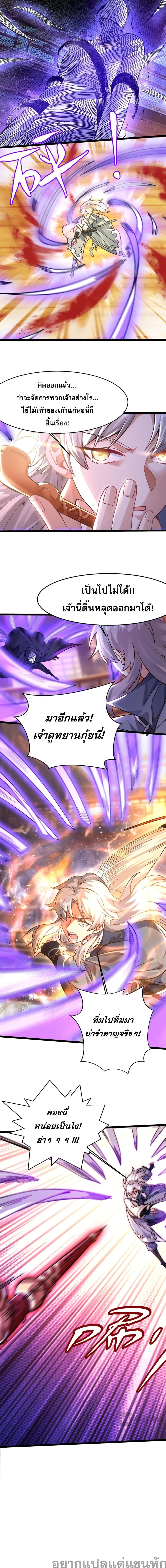 I Have Hundreds of Millions of Years of Cultivation ข้ามีพลังบำเพ็ญหนึ่งล้านปี 6-6
