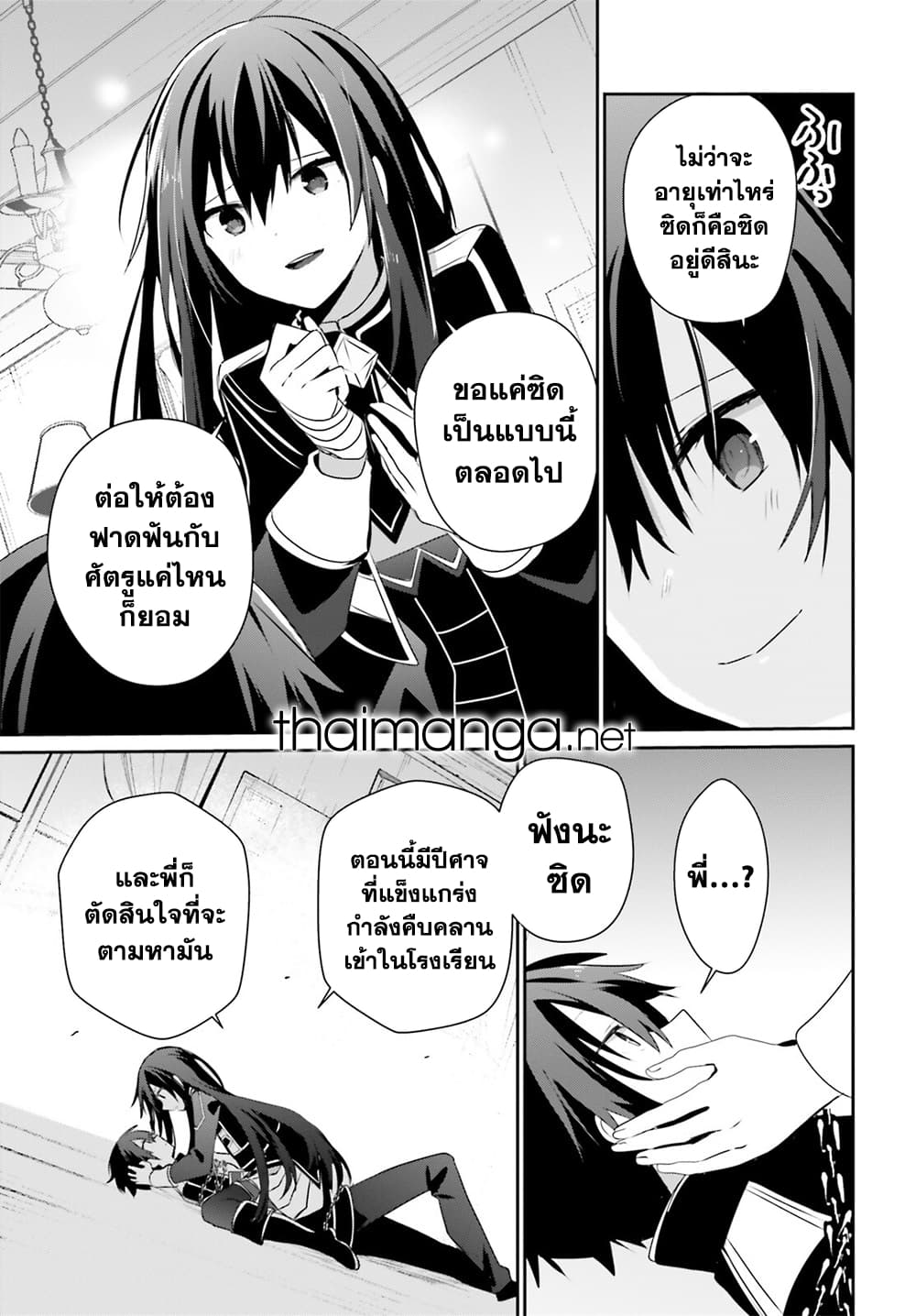 Kage no Jitsuryokusha ni Naritakute! อยากเป็นพลังในเงามืด 59-59