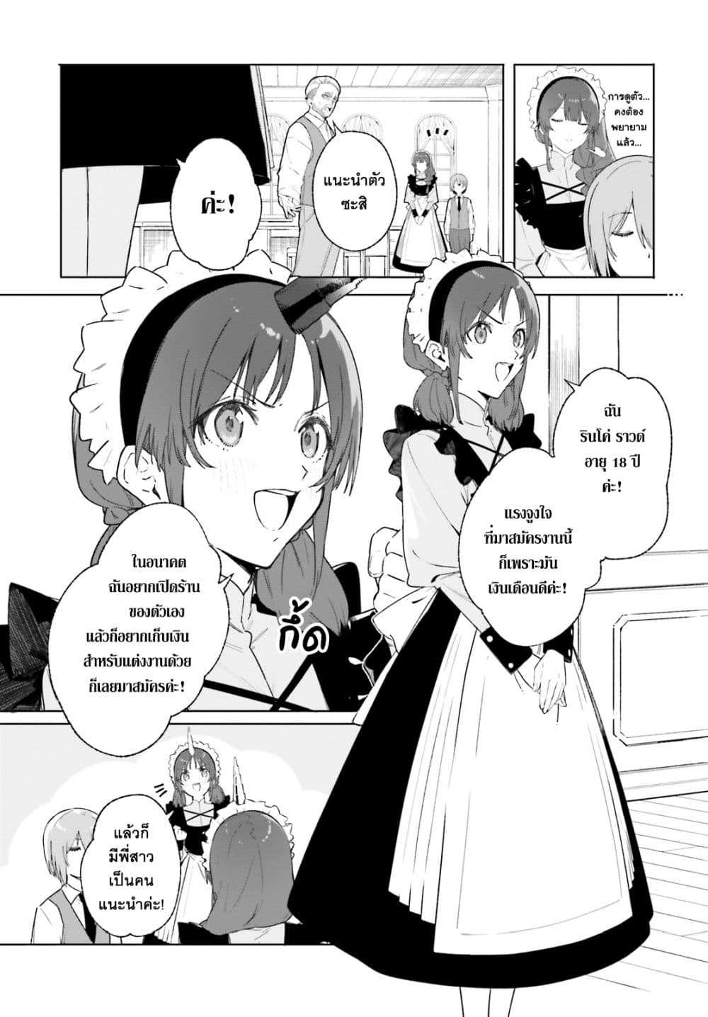 Majutsushi Kunon wa Miete Iru 14-การจากลาและการพบพาน