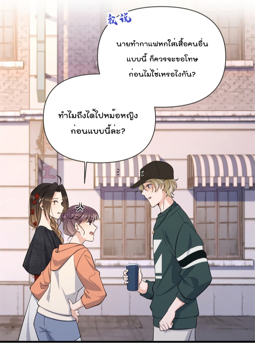 Remember Me? จำฉันได้หรือเปล่า? 139-139