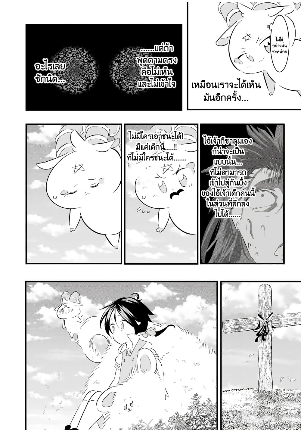 Tensei Shitara dai Nana Ouji dattanode, Kimamani Majutsu o Kiwamemasu 40-40
